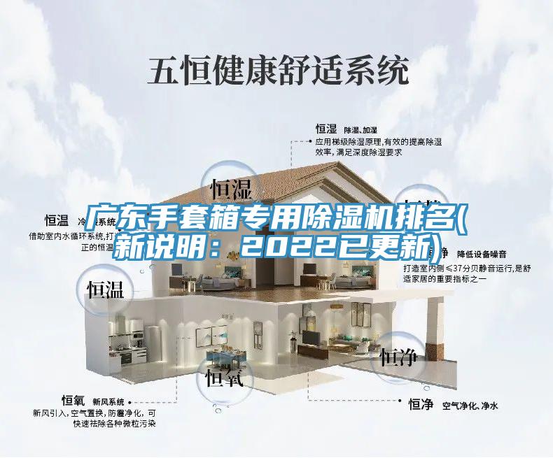 廣東手套箱專用小黄片软件免费下载排名(新說明：2022已更新)