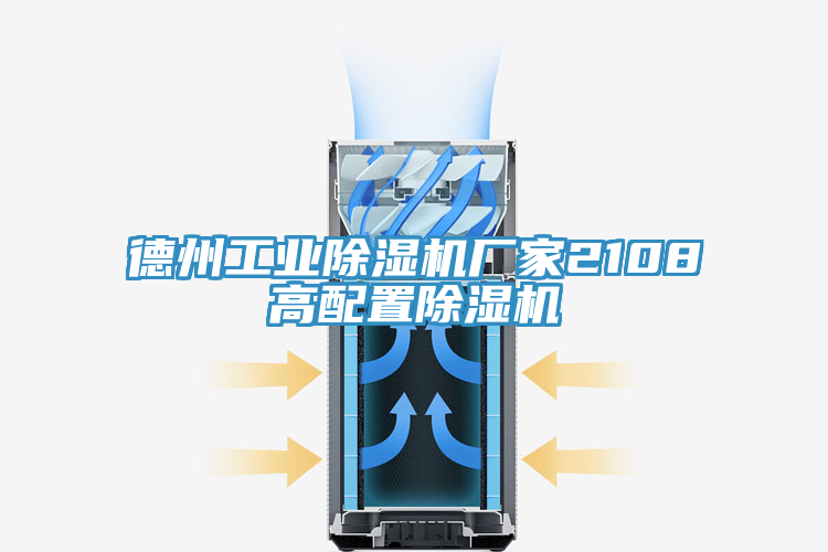 德州工業小黄片软件免费下载廠家2108高配置小黄片软件免费下载