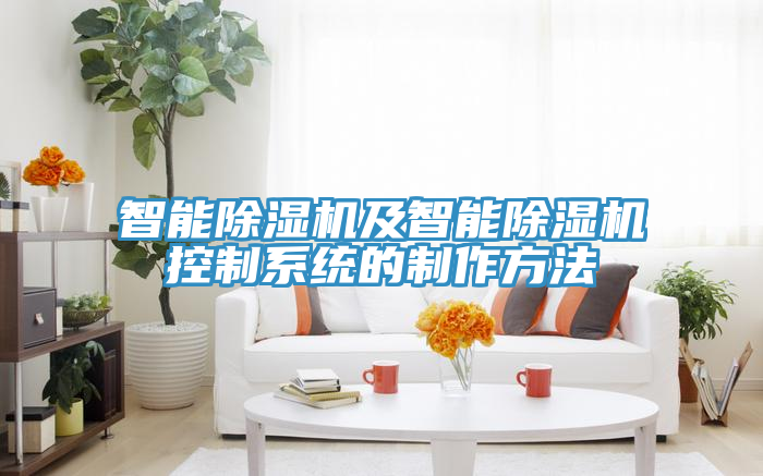 智能小黄片软件免费下载及智能小黄片软件免费下载控製係統的製作方法