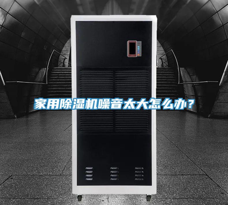 家用小黄片软件免费下载噪音太大怎麽辦？