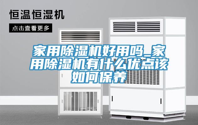 家用小黄片软件免费下载好用嗎_家用小黄片软件免费下载有什麽優點該如何保養