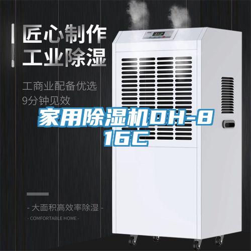 家用小黄片软件免费下载DH-816C