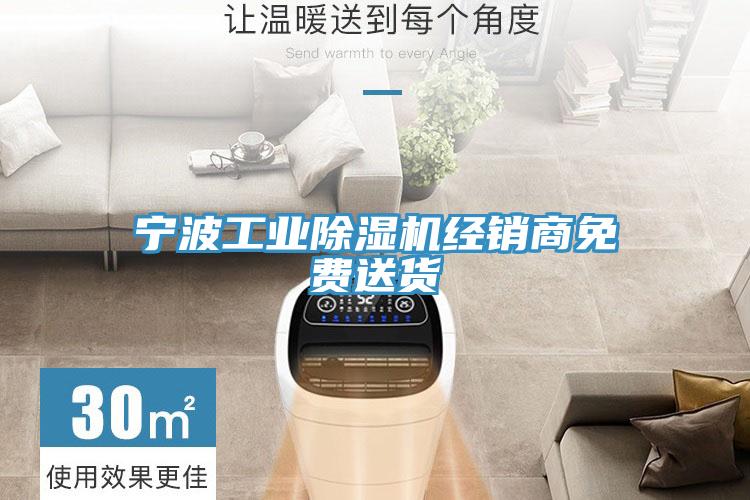 寧波工業小黄片软件免费下载經銷商免費送貨