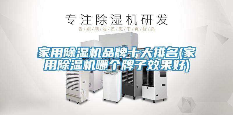 家用小黄片软件免费下载品牌十大排名(家用小黄片软件免费下载哪個牌子效果好)