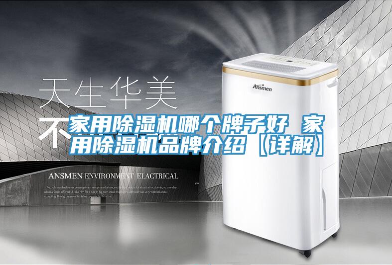 家用小黄片软件免费下载哪個牌子好 家用小黄片软件免费下载品牌介紹【詳解】