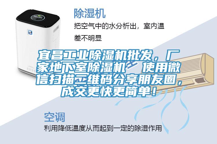 宜昌工業小黄片软件免费下载批發，廠家地下室小黄片软件免费下载  使用微信掃描二維碼分享朋友圈，成交更快更簡單！