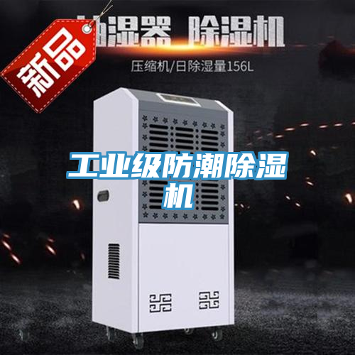 工業級防潮小黄片软件免费下载