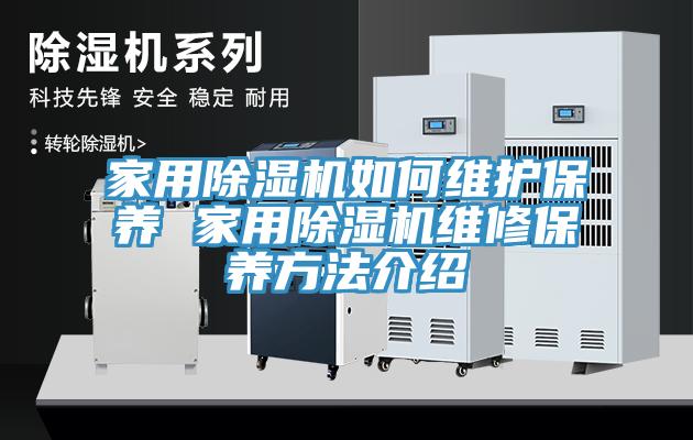 家用小黄片软件免费下载如何維護保養 家用小黄片软件免费下载維修保養方法介紹