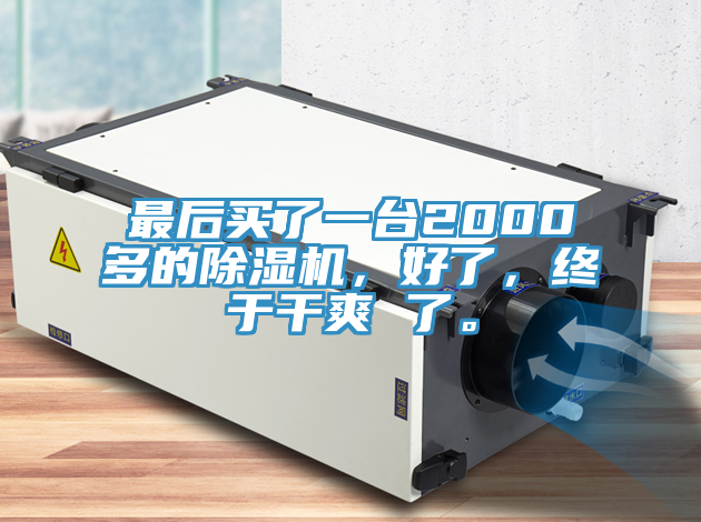 最後買了一台2000多的小黄片软件免费下载，好了，終於幹爽 了。