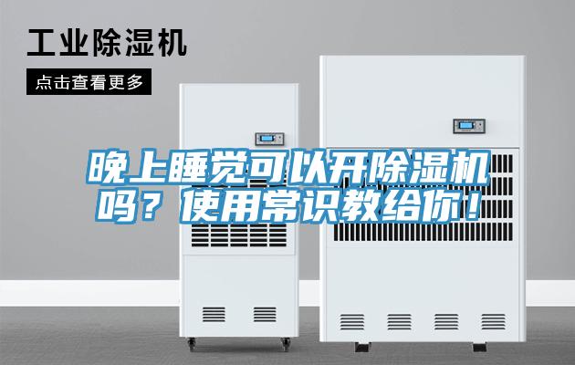 晚上睡覺可以開小黄片软件免费下载嗎？使用常識教給你！