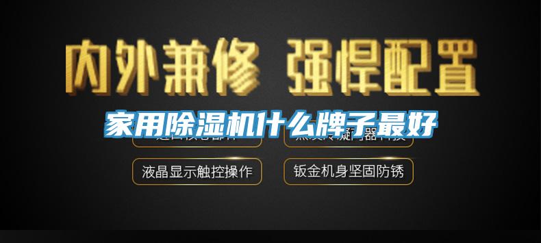 家用小黄片软件免费下载什麽牌子最好