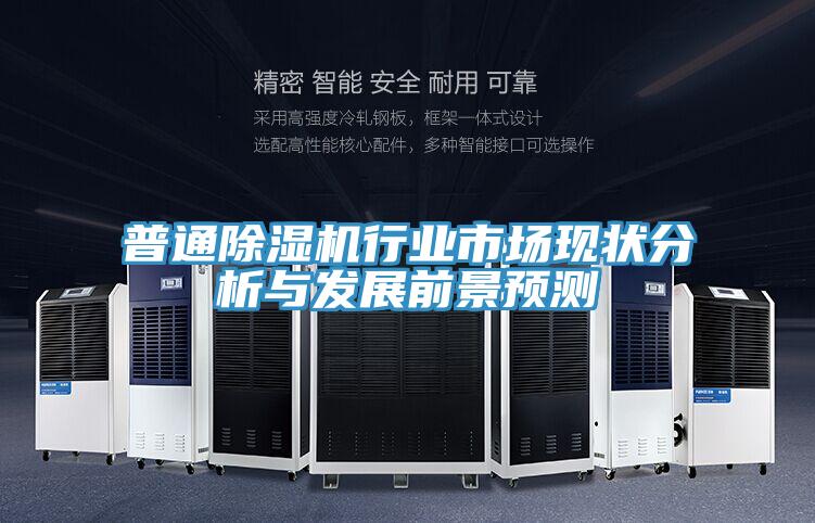 普通小黄片软件免费下载行業市場現狀分析與發展前景預測