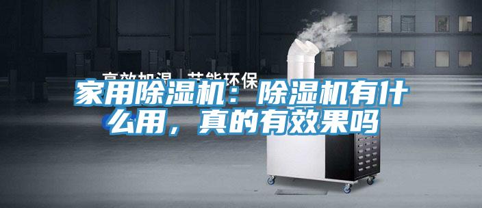 家用小黄片软件免费下载：小黄片软件免费下载有什麽用，真的有效果嗎