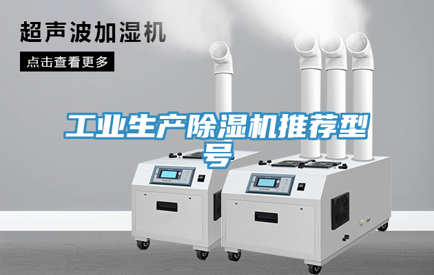 工業生產小黄片软件免费下载推薦型號