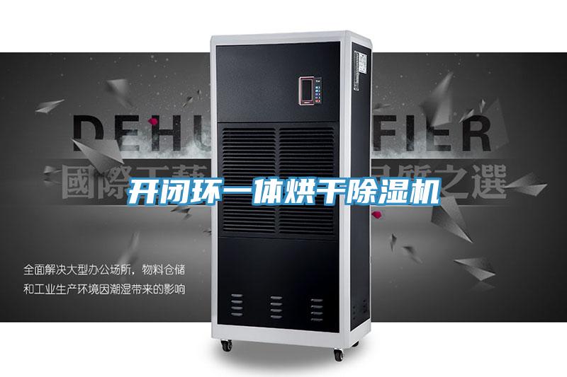 開閉環一體烘幹小黄片软件免费下载