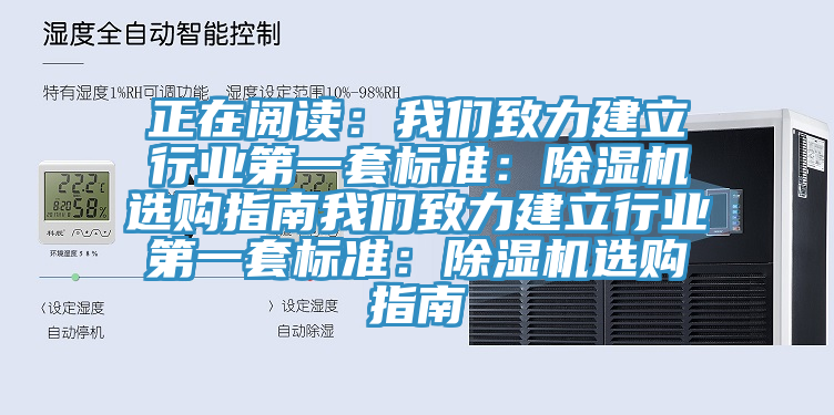 正在閱讀：小黄片怎么下载致力建立行業第一套標準：小黄片软件免费下载選購指南小黄片怎么下载致力建立行業第一套標準：小黄片软件免费下载選購指南