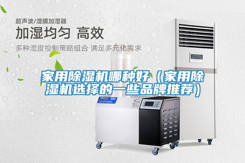 家用小黄片软件免费下载哪種好（家用小黄片软件免费下载選擇的一些品牌推薦）