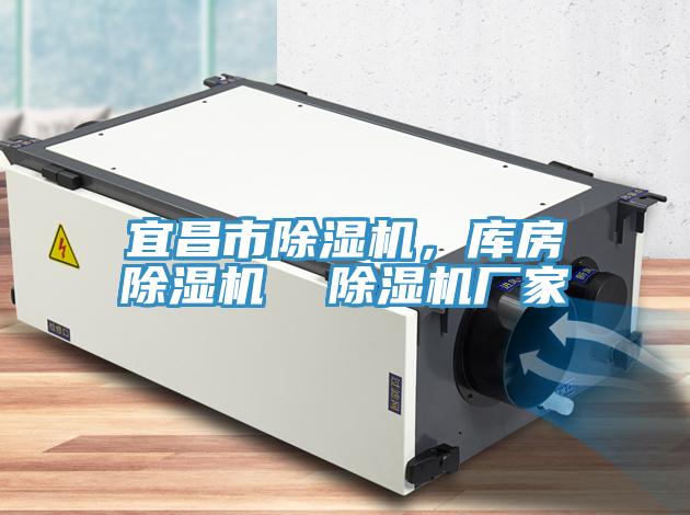 宜昌市小黄片软件免费下载，庫房小黄片软件免费下载  小黄片软件免费下载廠家