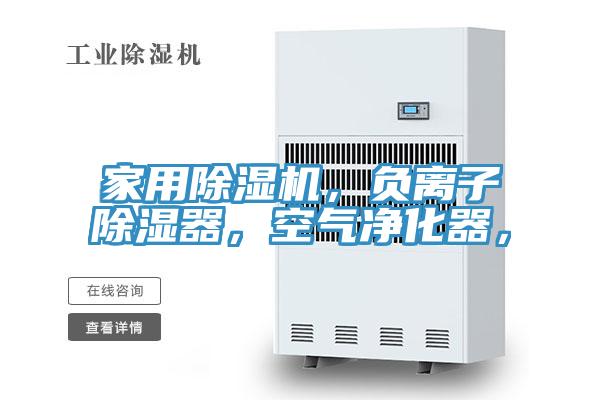 家用小黄片软件免费下载，負離子除濕器，空氣淨化器，