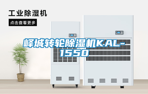 嶧城轉輪小黄片软件免费下载KAL-1550