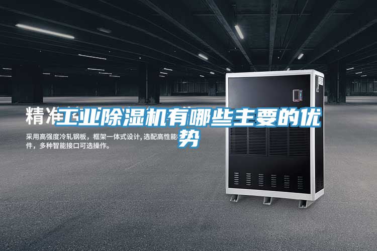 工業小黄片软件免费下载有哪些主要的優勢
