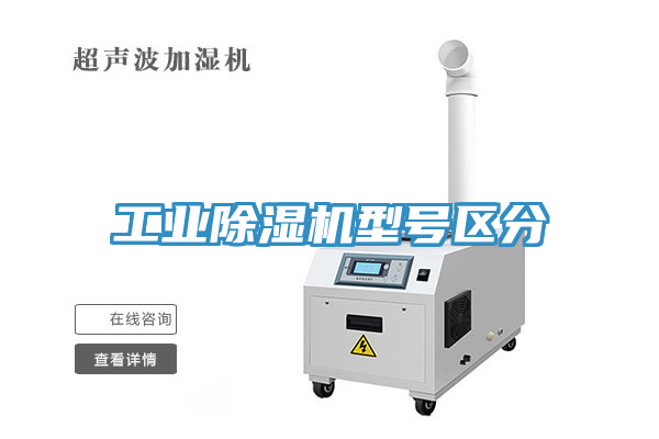 工業小黄片软件免费下载型號區分