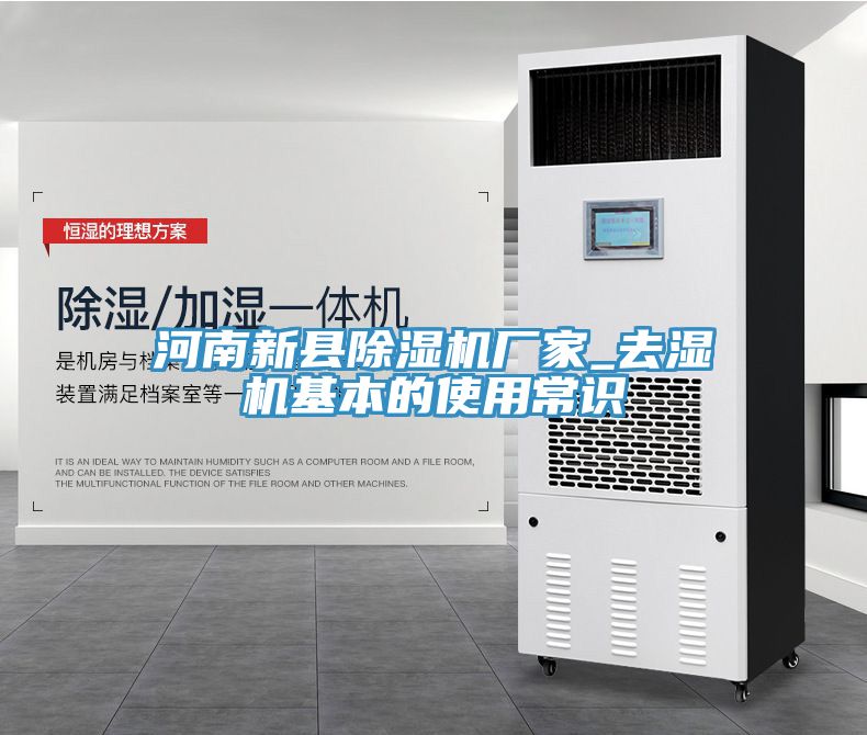 河南新縣小黄片软件免费下载廠家_去濕機基本的使用常識