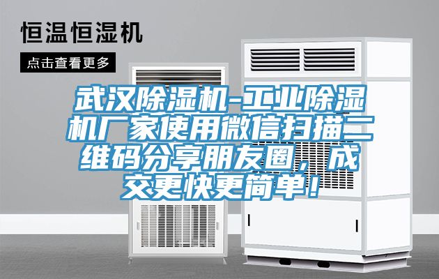 武漢小黄片软件免费下载-工業小黄片软件免费下载廠家使用微信掃描二維碼分享朋友圈，成交更快更簡單！