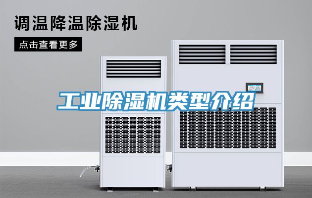 工業小黄片软件免费下载類型介紹