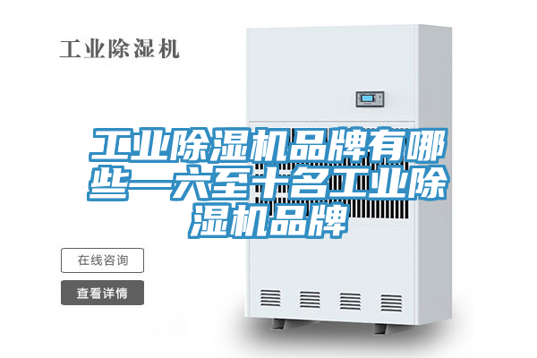 工業小黄片软件免费下载品牌有哪些—六至十名工業小黄片软件免费下载品牌