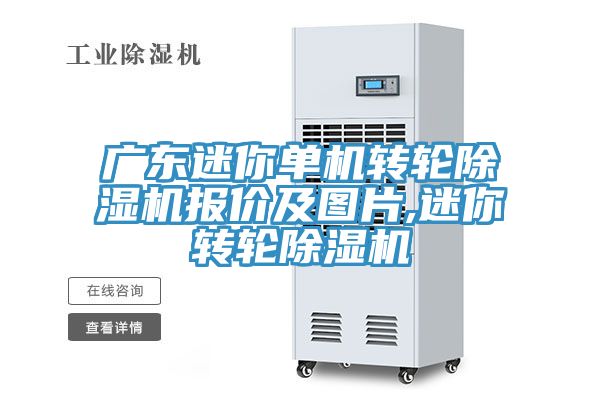 廣東迷你單機轉輪小黄片软件免费下载報價及圖片,迷你轉輪小黄片软件免费下载