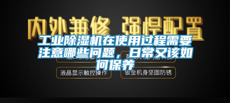 工業小黄片软件免费下载在使用過程需要注意哪些問題，日常又該如何保養