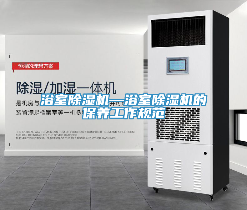 浴室小黄片软件免费下载—浴室小黄片软件免费下载的保養工作規範