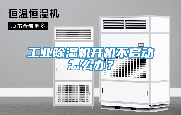 工業小黄片软件免费下载開機不啟動怎麽辦？