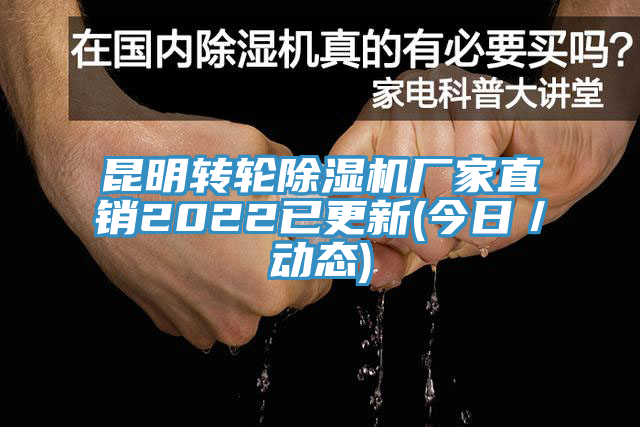 昆明轉輪小黄片软件免费下载廠家直銷2022已更新(今日／動態)