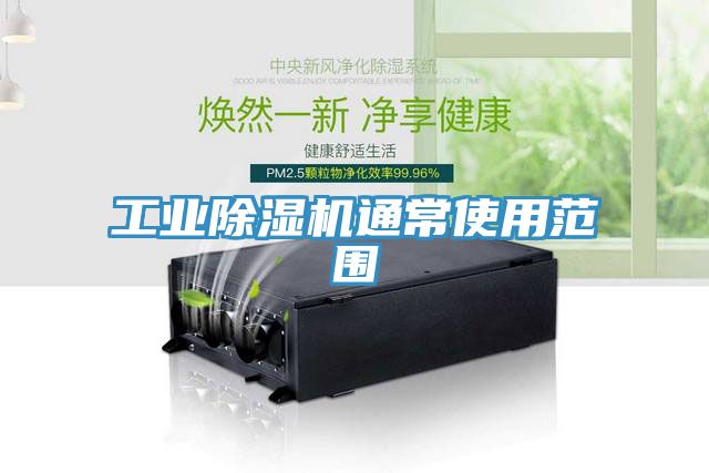 工業小黄片软件免费下载通常使用範圍