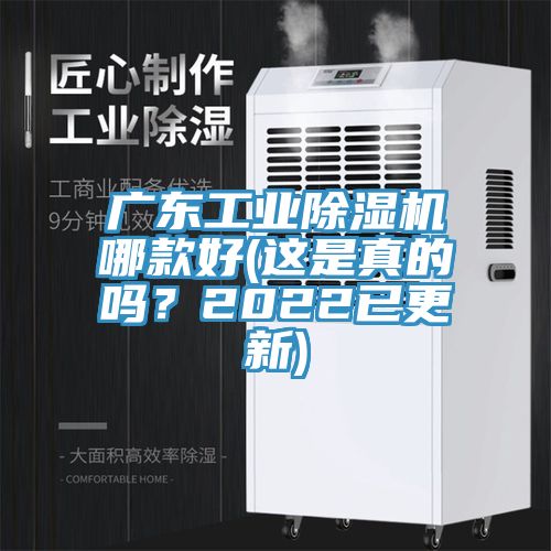 廣東工業小黄片软件免费下载哪款好(這是真的嗎？2022已更新)