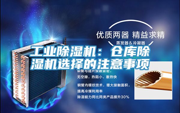 工業小黄片软件免费下载：倉庫小黄片软件免费下载選擇的注意事項