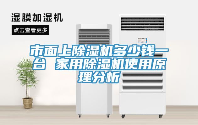 市麵上小黄片软件免费下载多少錢一台 家用小黄片软件免费下载使用原理分析