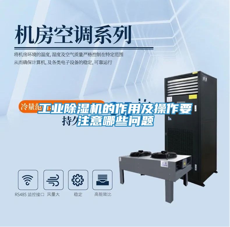 工業小黄片软件免费下载的作用及操作要注意哪些問題