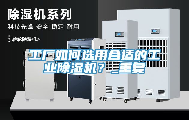工廠如何選用合適的工業小黄片软件免费下载？_重複
