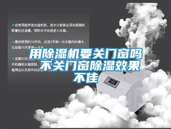 用小黄片软件免费下载要關門窗嗎 不關門窗除濕效果不佳
