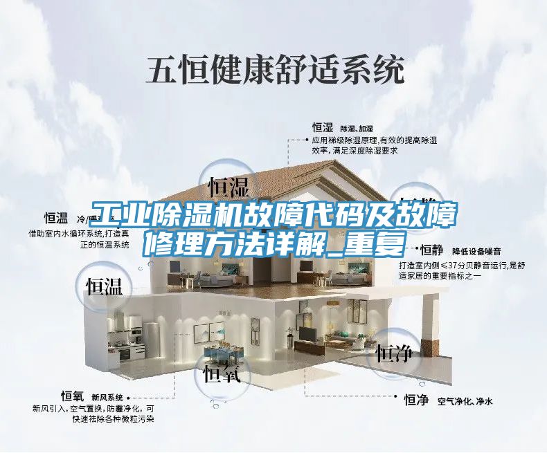 工業小黄片软件免费下载故障代碼及故障修理方法詳解_重複