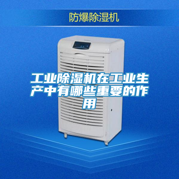 工業小黄片软件免费下载在工業生產中有哪些重要的作用