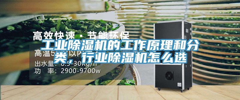 工業小黄片软件免费下载的工作原理和分類，行業小黄片软件免费下载怎麽選
