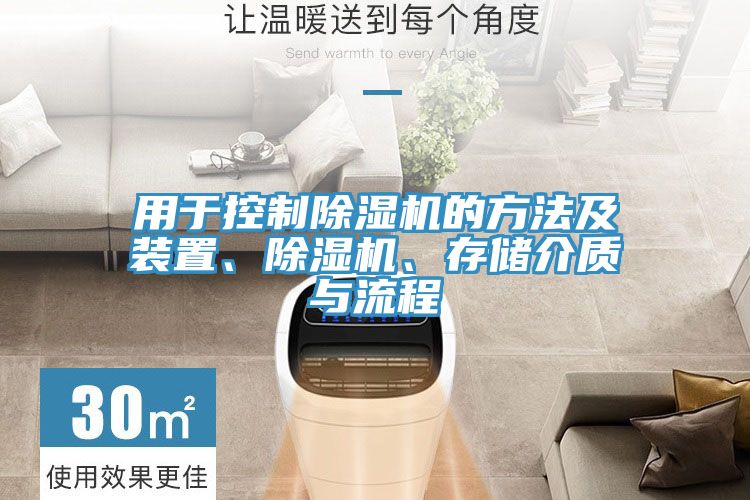 用於控製小黄片软件免费下载的方法及裝置、小黄片软件免费下载、存儲介質與流程