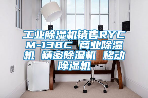 工業小黄片软件免费下载銷售RYCM-138C 商業小黄片软件免费下载 精密小黄片软件免费下载 移動小黄片软件免费下载