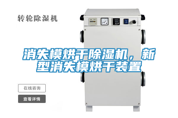 消失模烘幹小黄片软件免费下载，新型消失模烘幹裝置