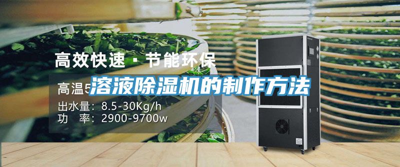 溶液小黄片软件免费下载的製作方法