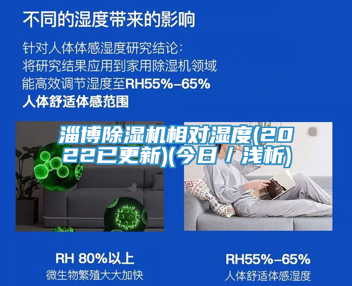 淄博小黄片软件免费下载相對濕度(2022已更新)(今日／淺析)